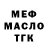 Меф VHQ Karina Belash