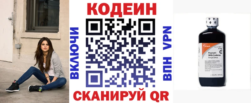 Кодеиновый сироп Lean Purple Drank  Гаврилов-Ям 